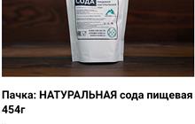 Сода пищевая, натуральная